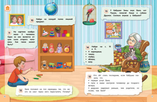 Удивительная книга логических игр и головоломок: для детей 4-6 лет