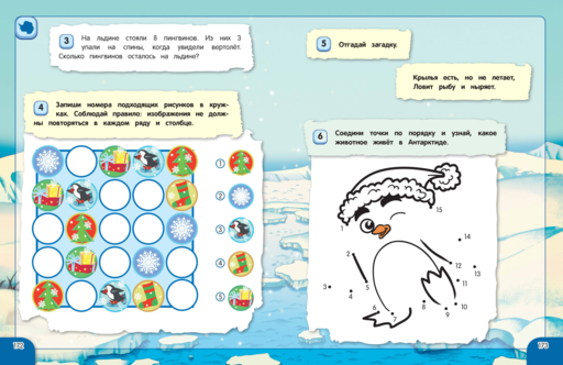 Удивительная книга логических игр и головоломок: для детей 4-6 лет