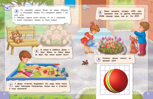 Удивительная книга логических игр и головоломок: для детей 4-6 лет