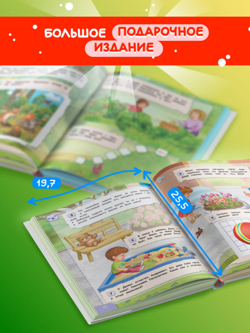 Удивительная книга логических игр и головоломок: для детей 4-6 лет