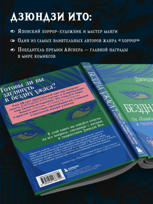 Бездна ужаса. От