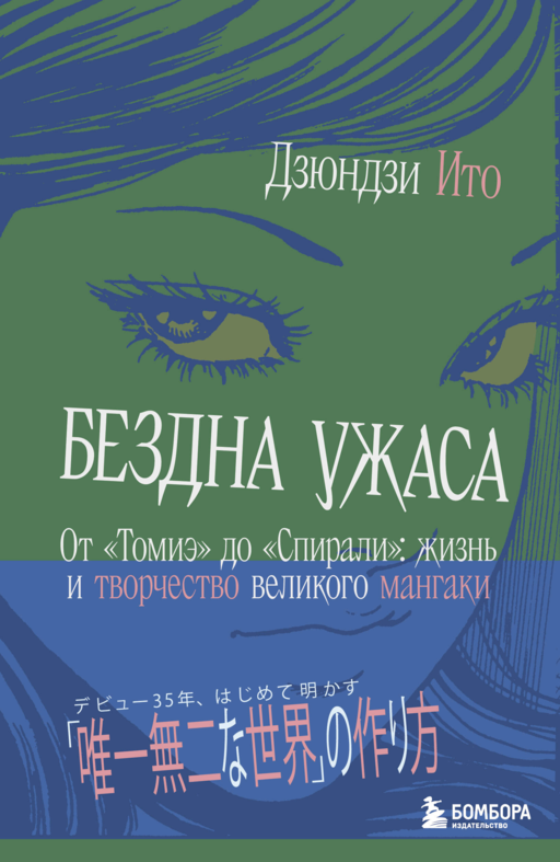 Бездна ужаса. От
