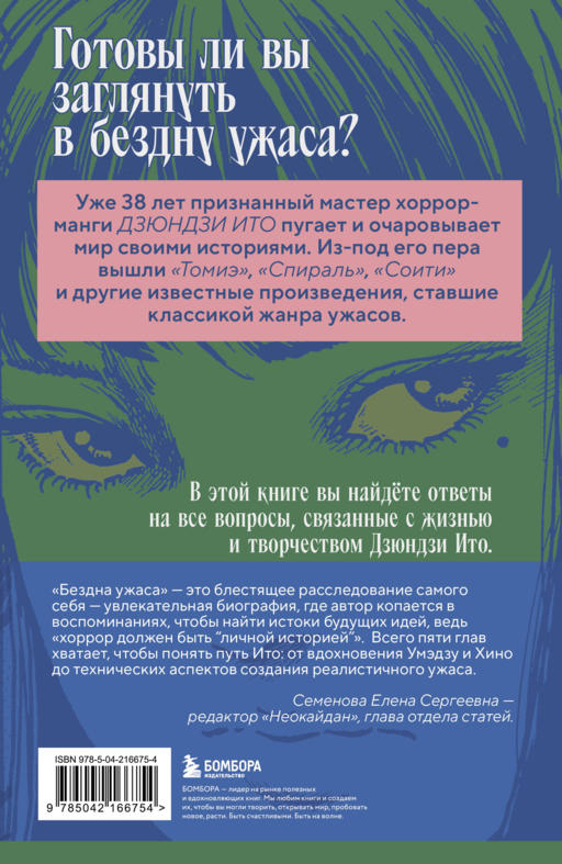 Бездна ужаса. От