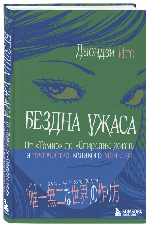 Бездна ужаса. От
