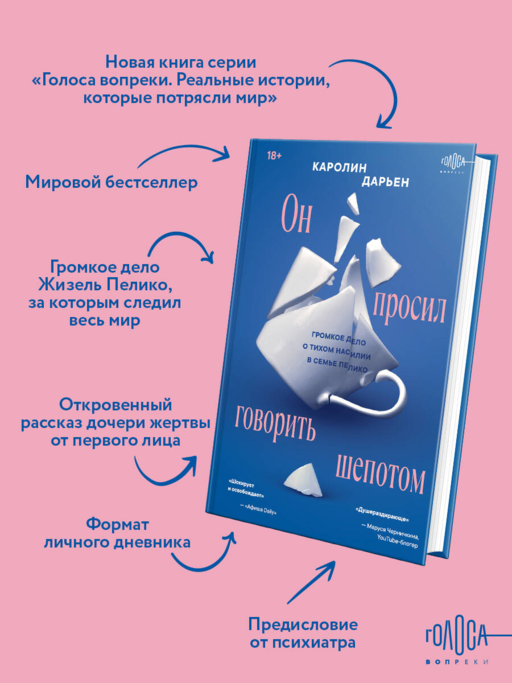 Он просил говорить шепотом. Громкое дело о тихом насилии в семье Пелико