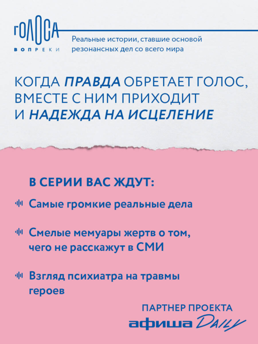 Он просил говорить шепотом. Громкое дело о тихом насилии в семье Пелико