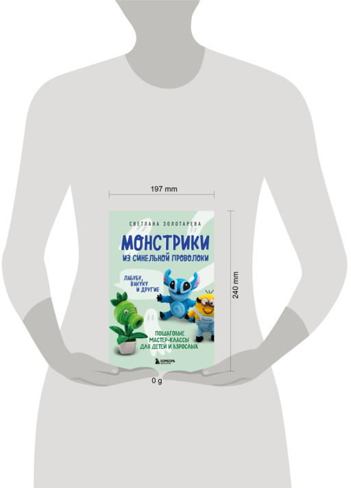 Монстрики из синельной проволоки. Лабубу, вакуку и другие. Пошаговые мастер-классы для детей и взрослых