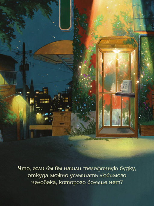 Телефонная будка несказанных слов (формат клатчбук)