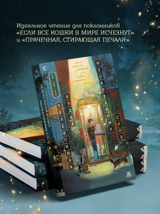 Телефонная будка несказанных слов (формат клатчбук)