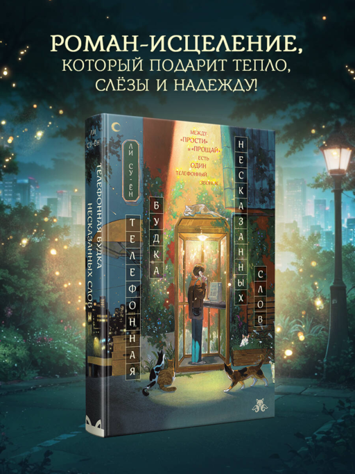 Söylenmemiş Kelimelerin Telefon Kulübesi (Clutchbook formatı)