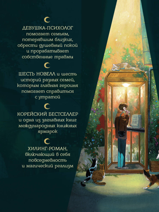 Телефонная будка несказанных слов (формат клатчбук)