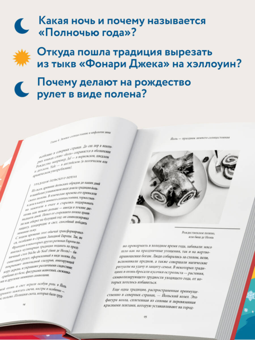 Мифы времен года
