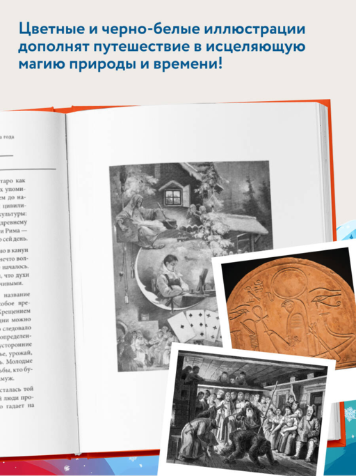 Мифы времен года