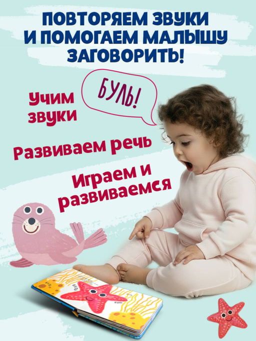 Кто как говорит. Книжка-болтушка. Подводный мир