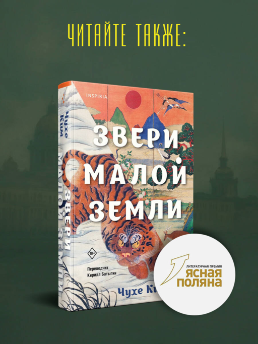 Город ночных птиц
