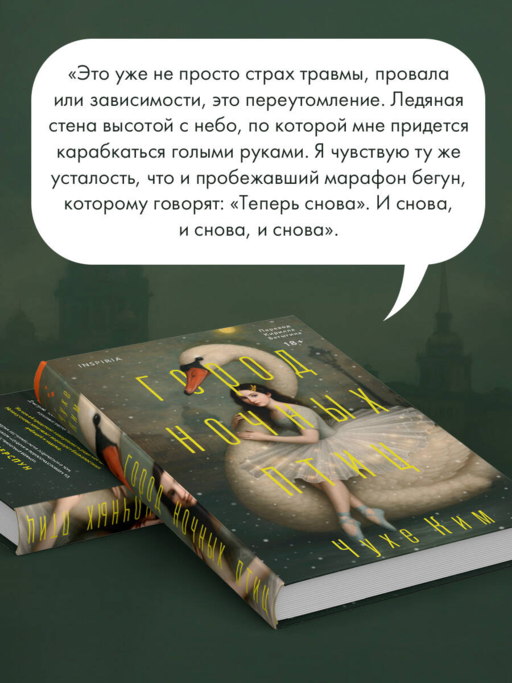 Город ночных птиц