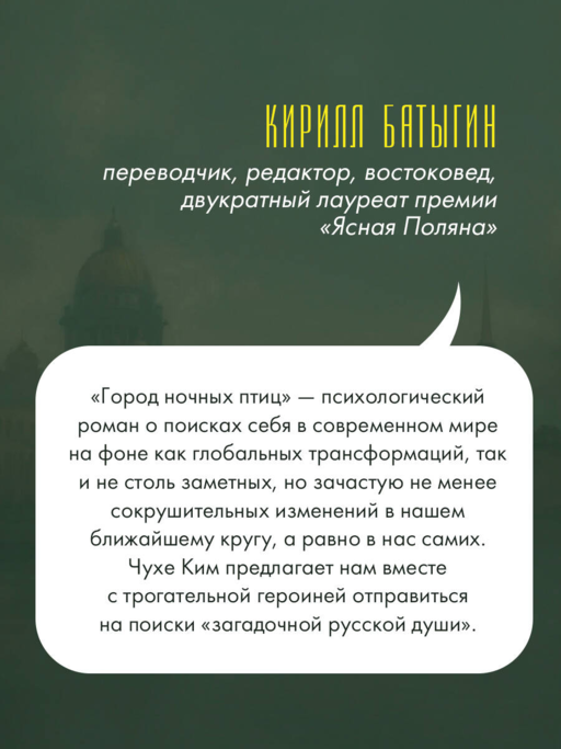 Город ночных птиц