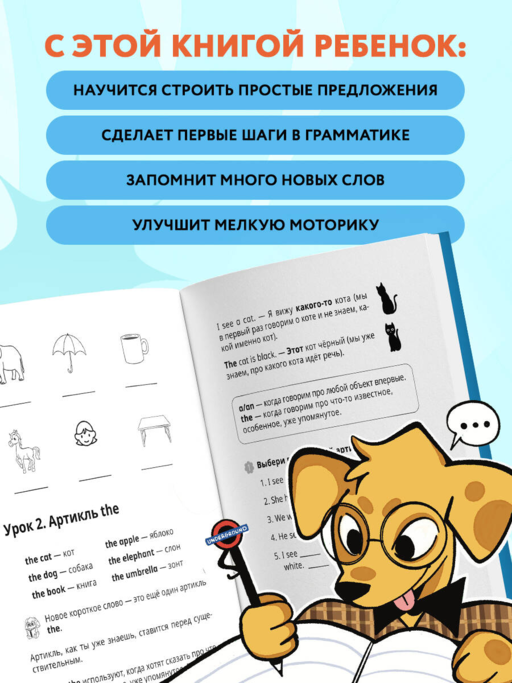 Мои первые английские правила: учимся и играем! Activity Book