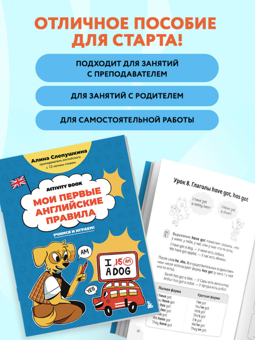 Мои первые английские правила: учимся и играем! Activity Book