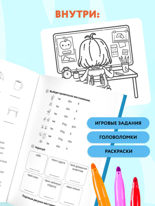 Мои первые английские правила: учимся и играем! Activity Book