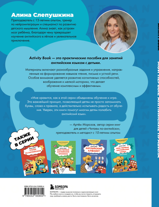 Мои первые английские правила: учимся и играем! Activity Book