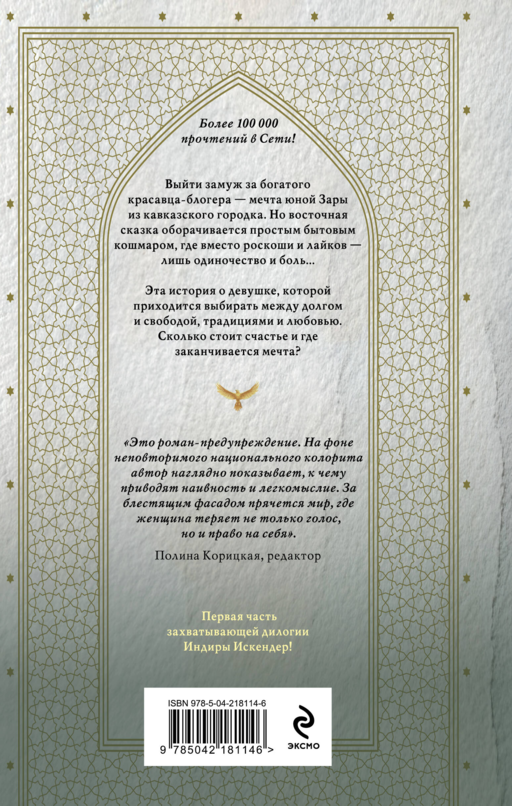 Золотая клетка. Плен