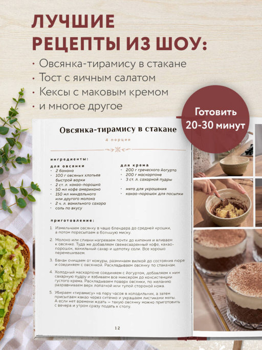 Просто завтрак. Рецепты для тех, кто любит вкусно жить