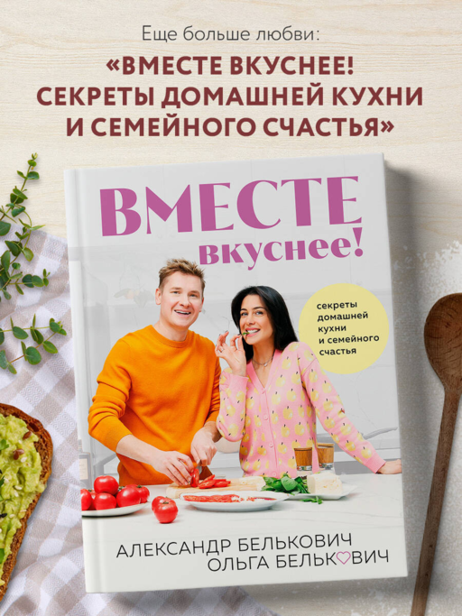 Просто завтрак. Рецепты для тех, кто любит вкусно жить