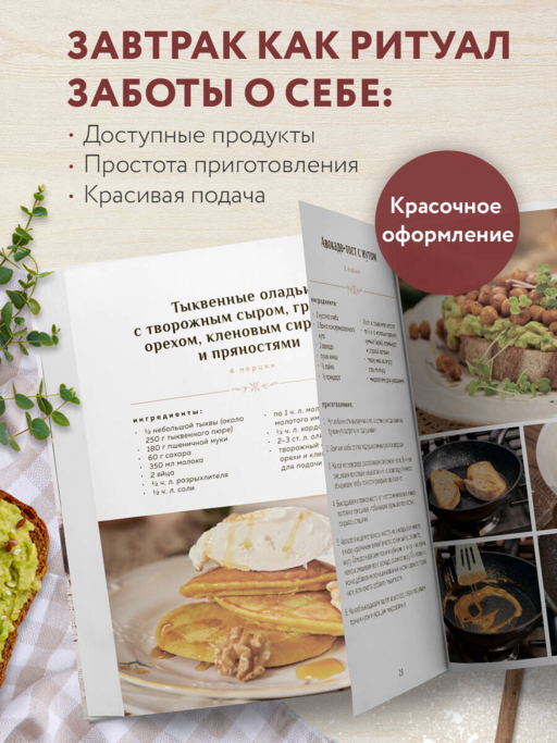Просто завтрак. Рецепты для тех, кто любит вкусно жить