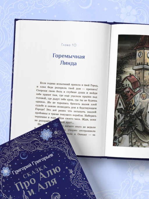 Мой Эдем. Как вера и любовь помогают обрести свой маленький рай на земле