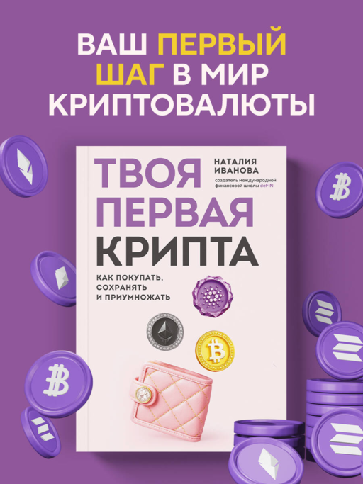 İlk Kripto Paran. Nasıl Alınır, Saklanır ve Artırılır