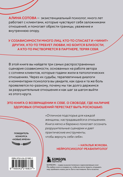 Не доверяй, не чувствуй, не говори. Главные сценарии созависимости и как из них выйти