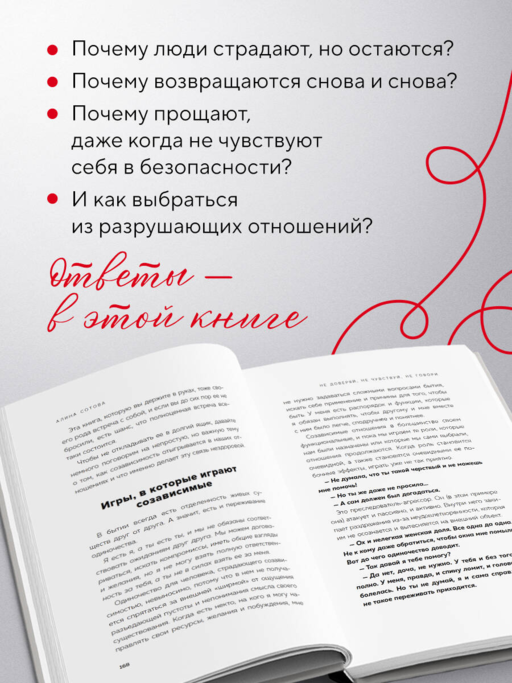 Не доверяй, не чувствуй, не говори. Главные сценарии созависимости и как из них выйти