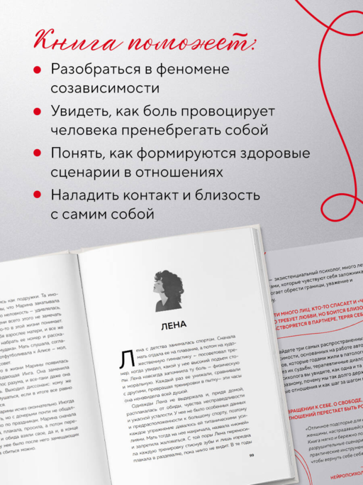 Не доверяй, не чувствуй, не говори. Главные сценарии созависимости и как из них выйти