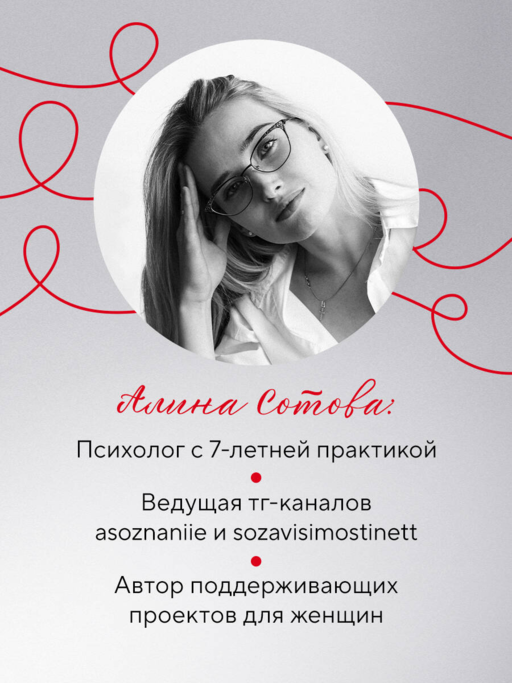 Не доверяй, не чувствуй, не говори. Главные сценарии созависимости и как из них выйти