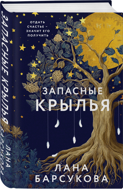 Запасные крылья
