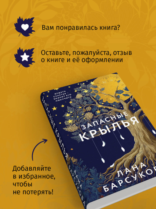 Запасные крылья