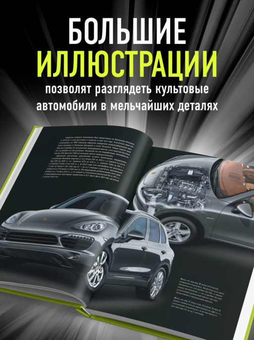 Porsche. Не просто автомобиль. Эксклюзивное издание