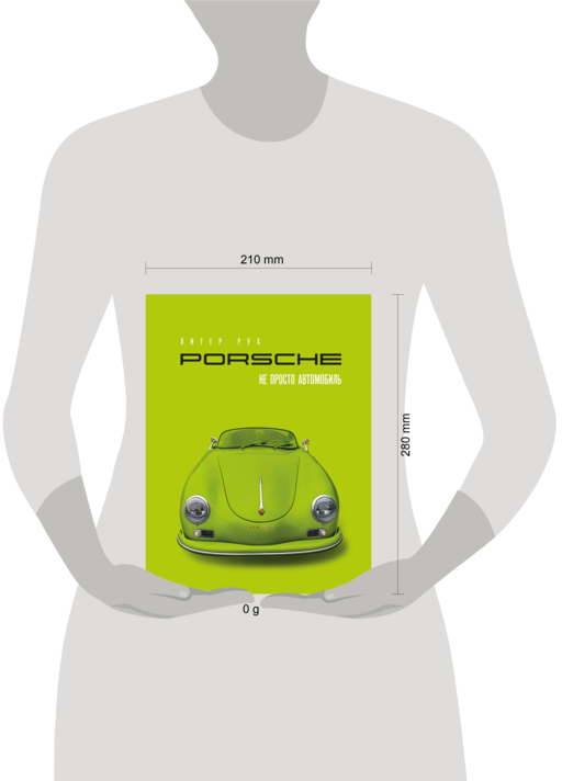 Porsche. Не просто автомобиль. Эксклюзивное издание