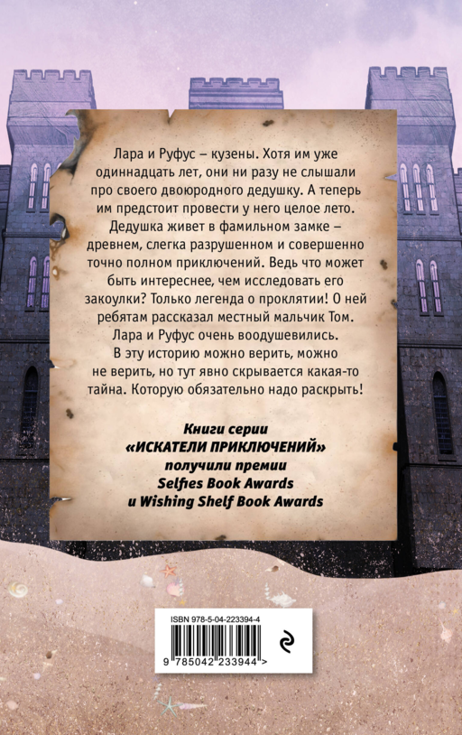 Искатели приключений и проклятый замок