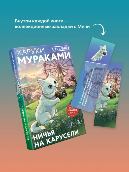 Ничья на карусели