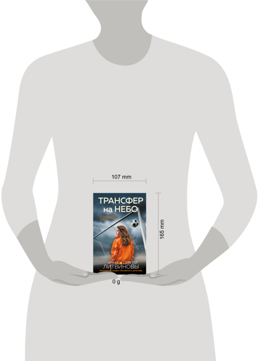 Трансфер на небо