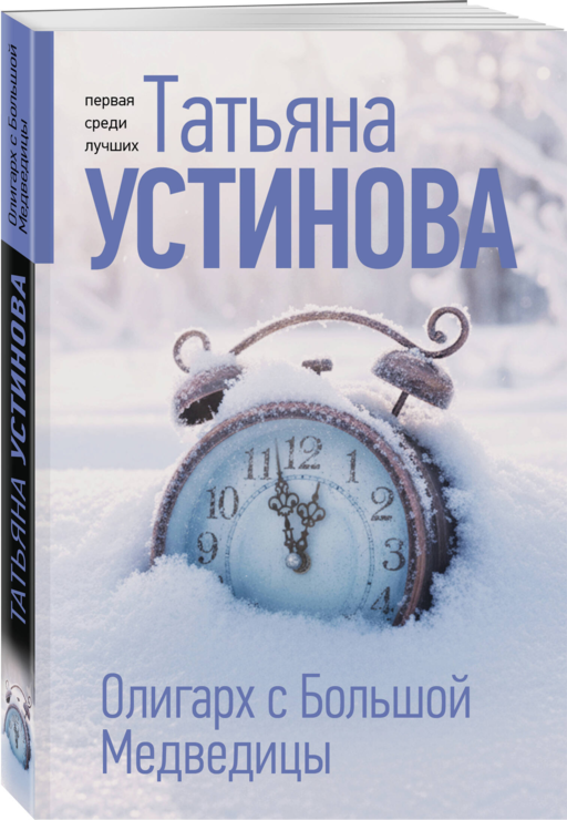 Олигарх с Большой Медведицы