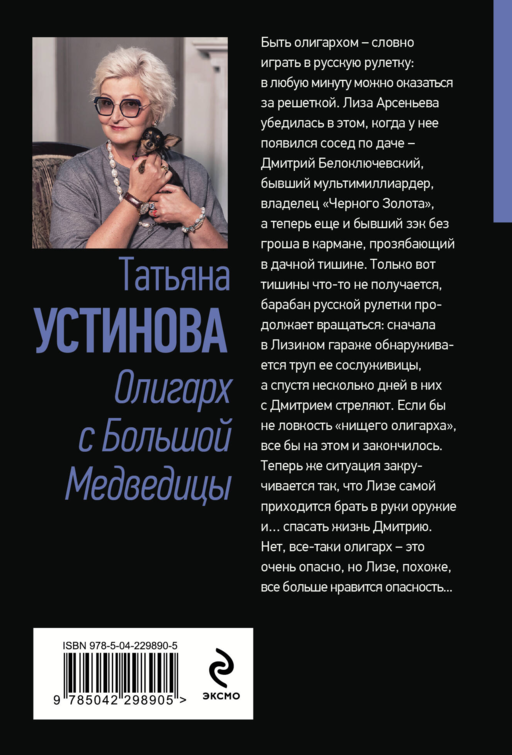 Олигарх с Большой Медведицы