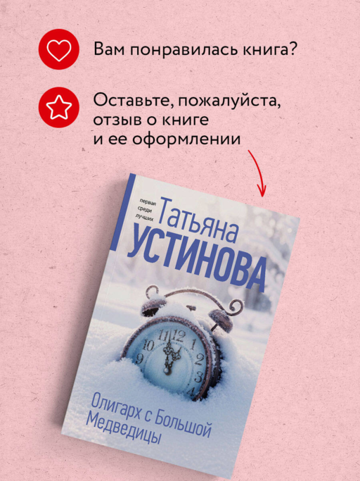 Олигарх с Большой Медведицы
