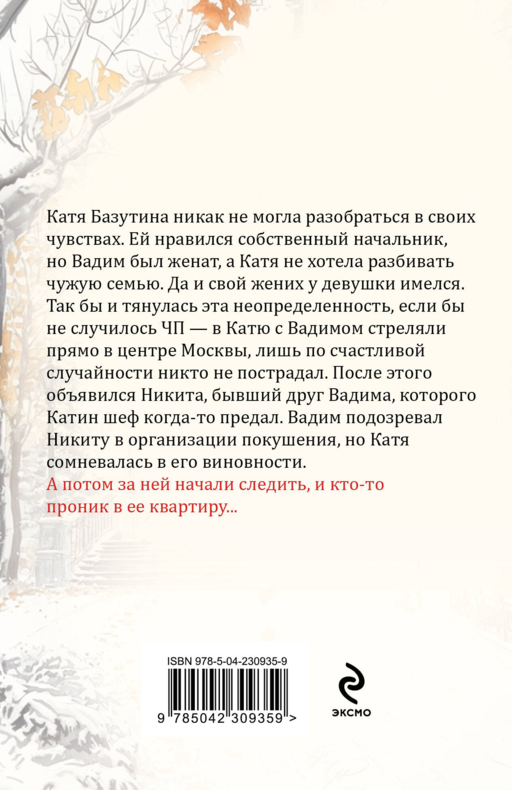 Врагов не выбирают