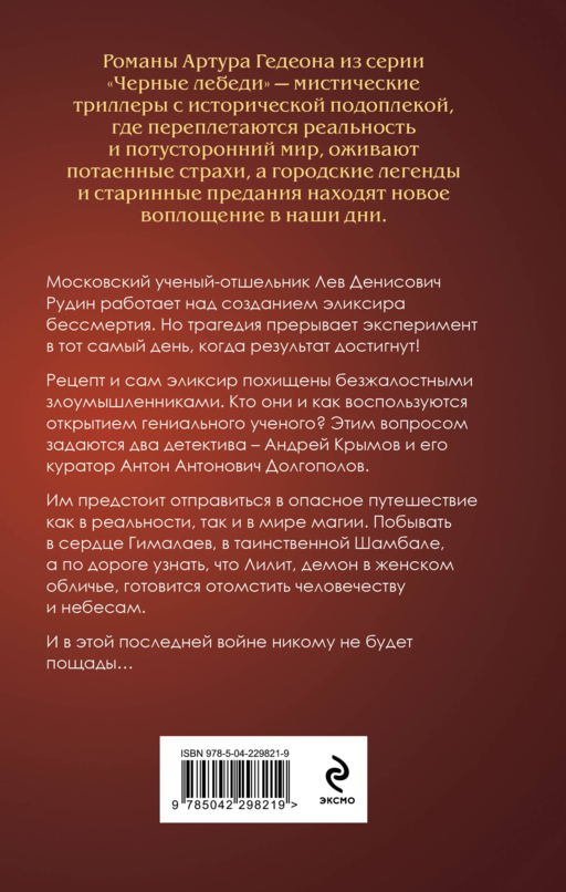 Лилит. Неуловимая звезда Сен-Жермена