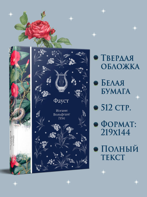Фауст