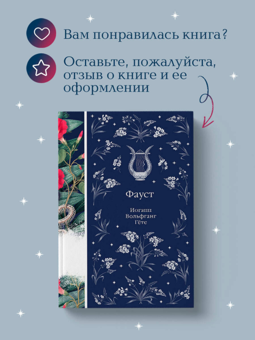 Фауст