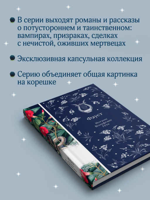 Фауст